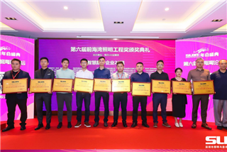 前海湾照明工程奖颁奖典礼在深圳举行，UG环球国际科技喜获智慧路灯企业25强