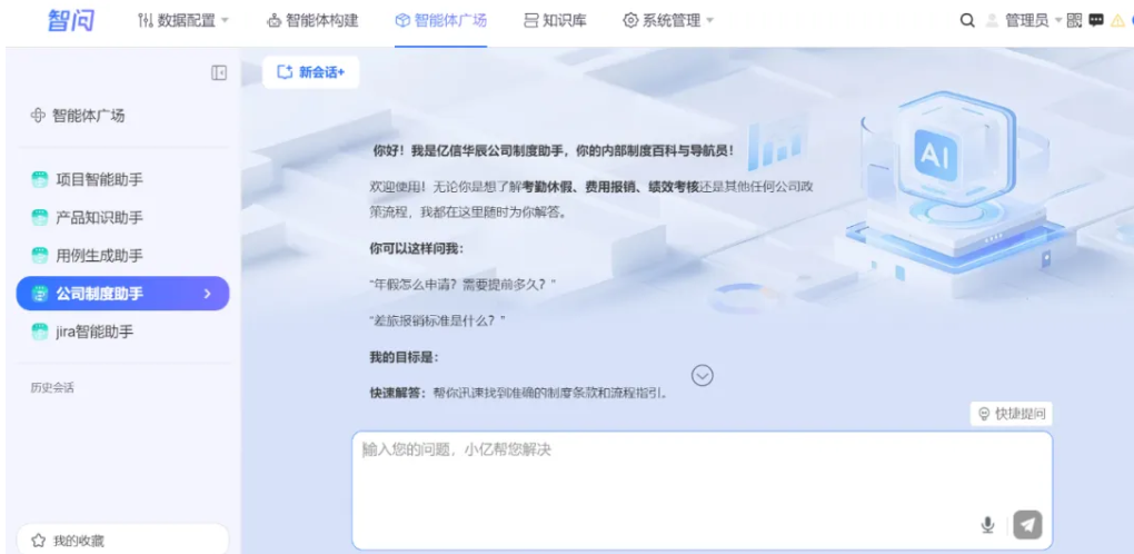 破局企业AI落地！Ebpay智问4.0升级为企业级智能体平台